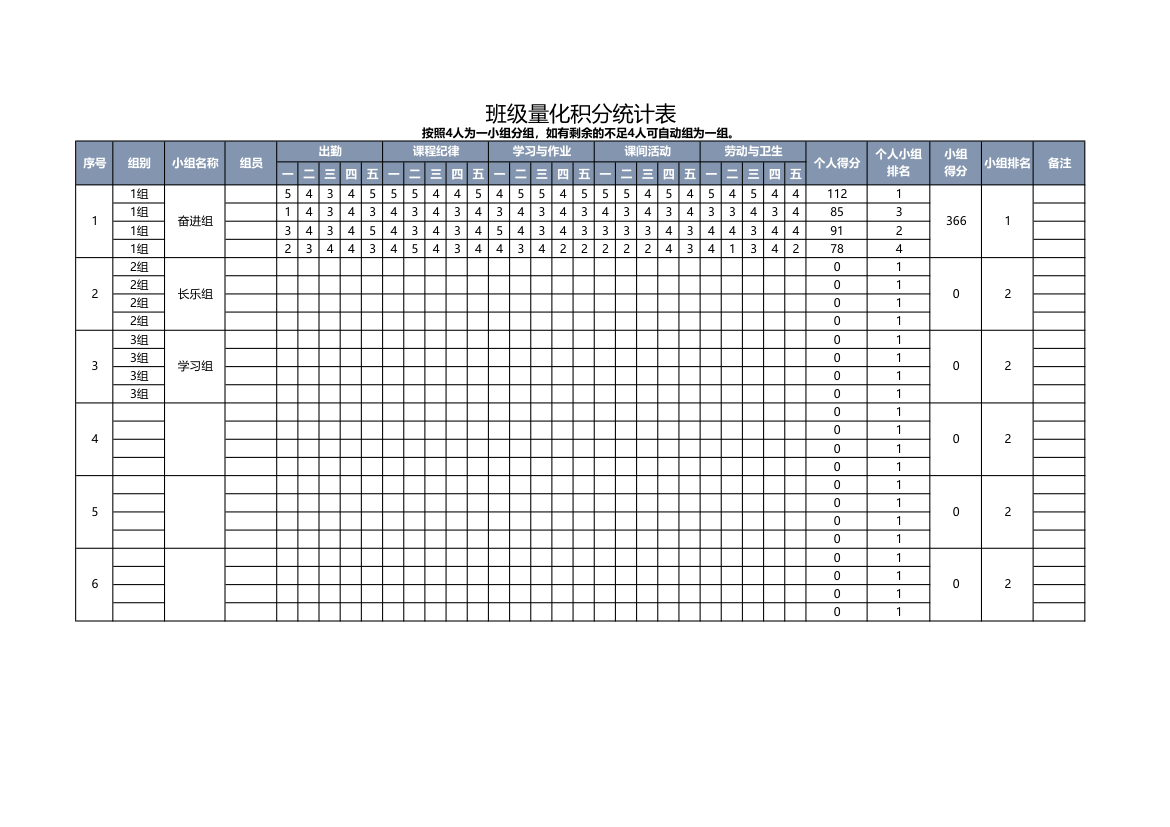 班级量化积分统计表.xlsx