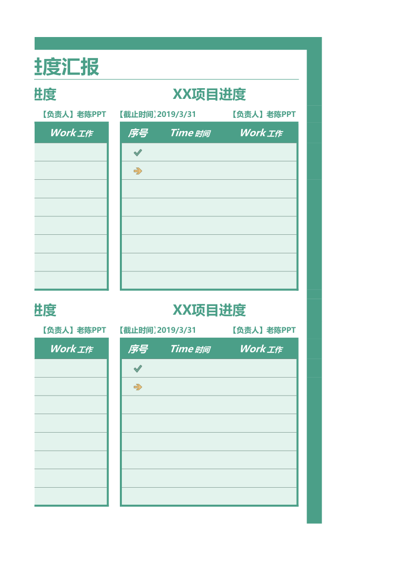 工作进度汇报总表.xlsx第3页