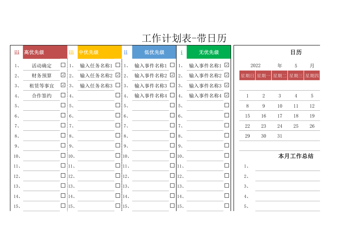 工作计划表-带日历.xlsx第1页