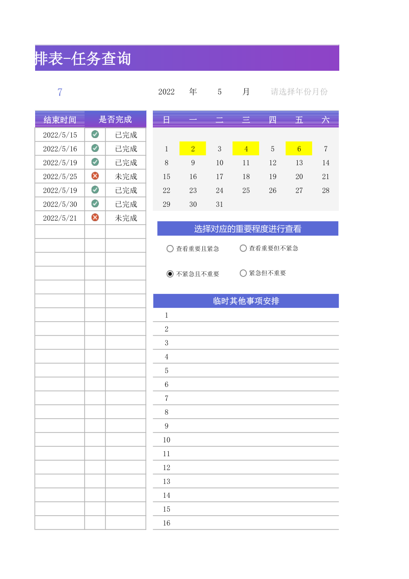 工作计划安排表-任务查询.xlsx第3页