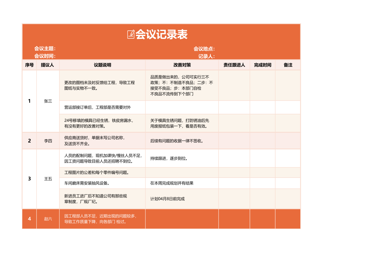 橘色办公室会议记录表.xlsx