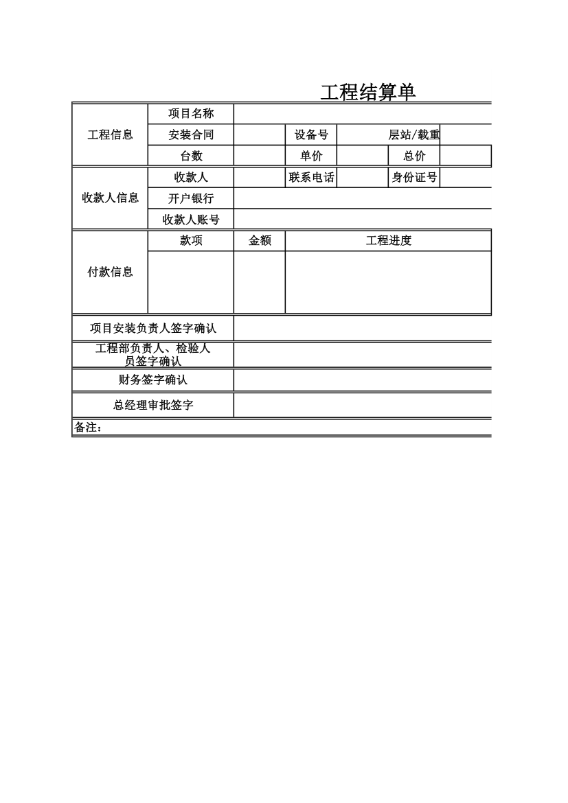 工程结算单-竣工报价.xls第1页