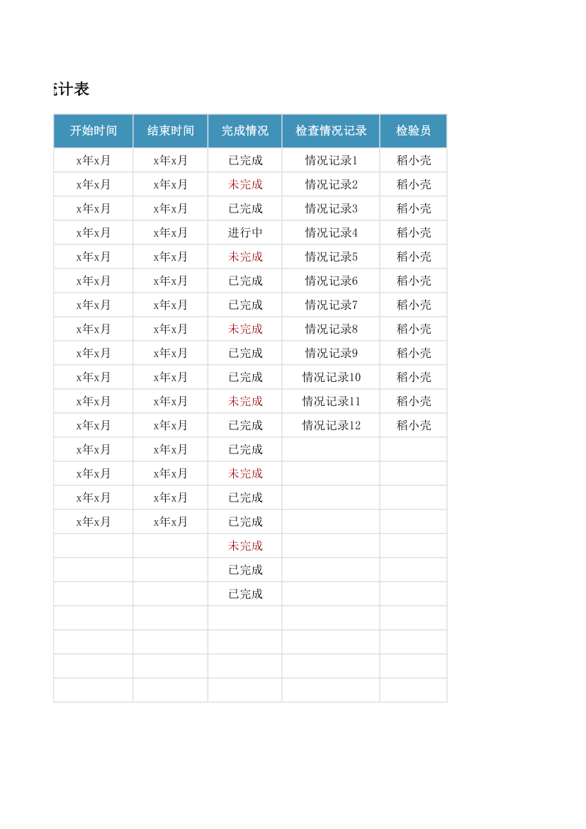 弱电工程项目统计表.xlsx第3页