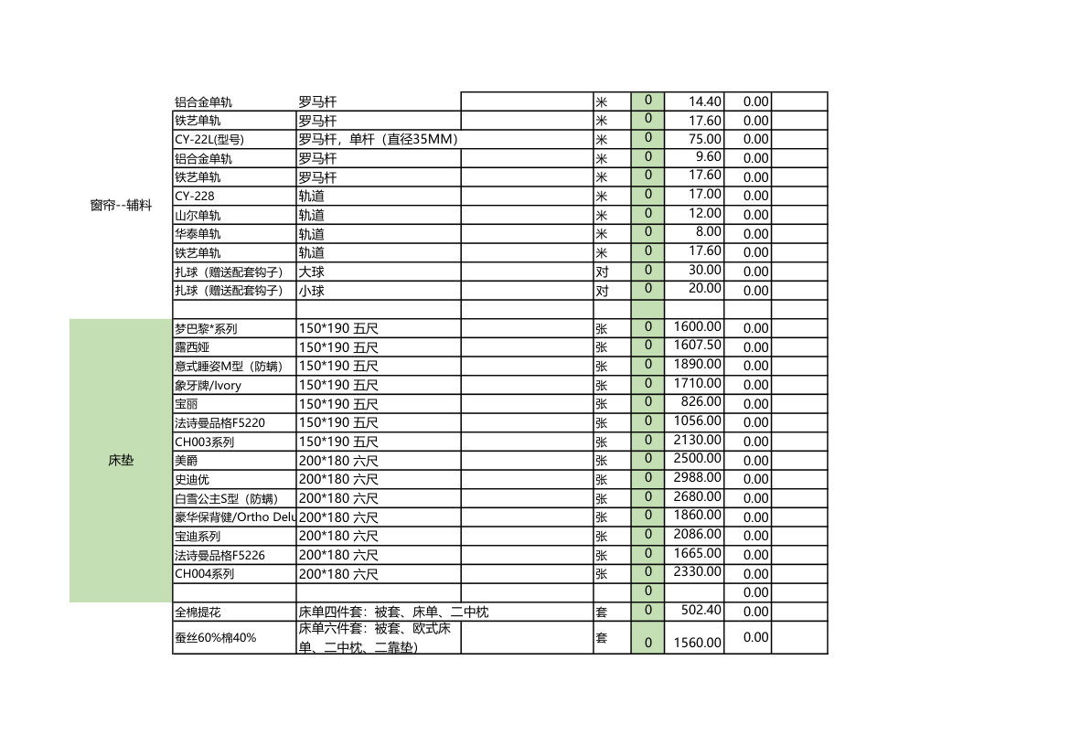 软装材料试算清单.xlsx第5页