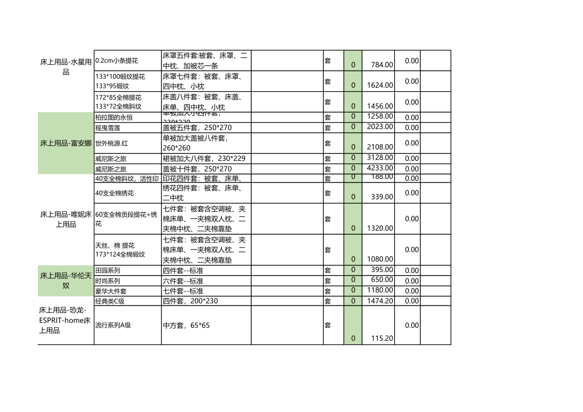 软装材料试算清单.xlsx第6页