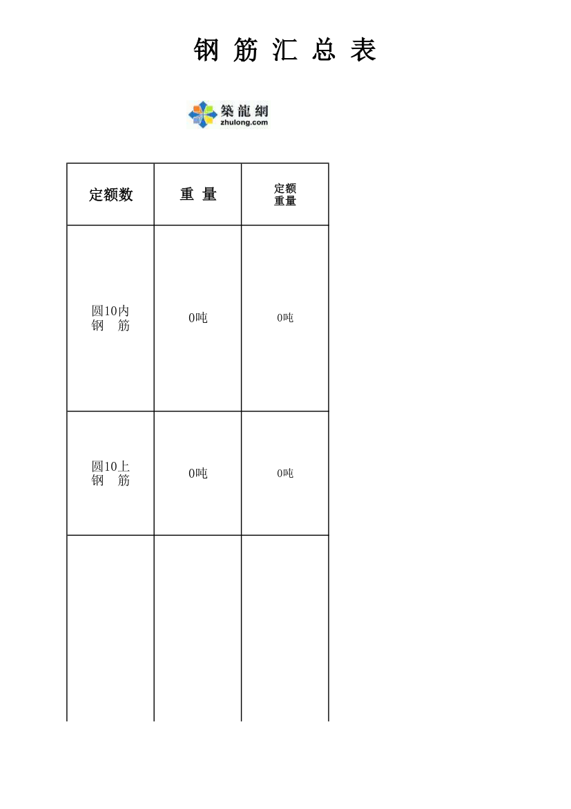 钢筋重量计算表.xls第6页