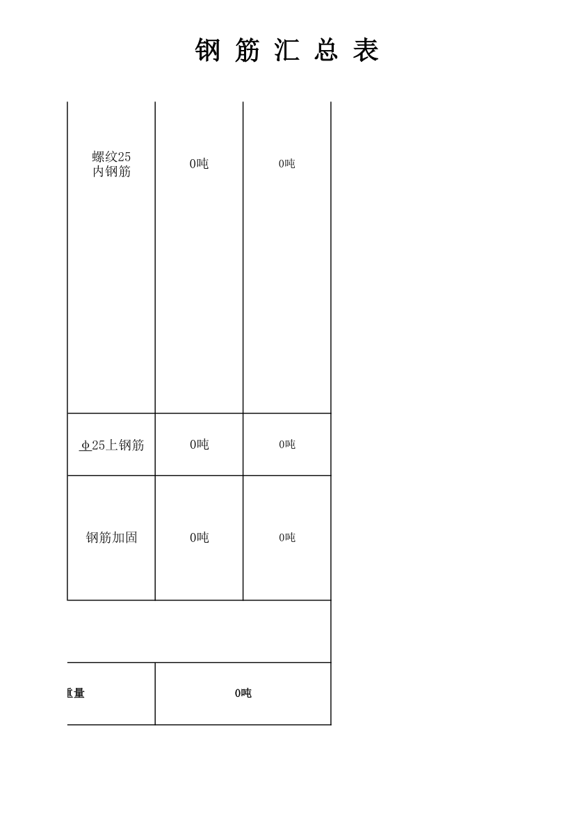 钢筋重量计算表.xls第7页