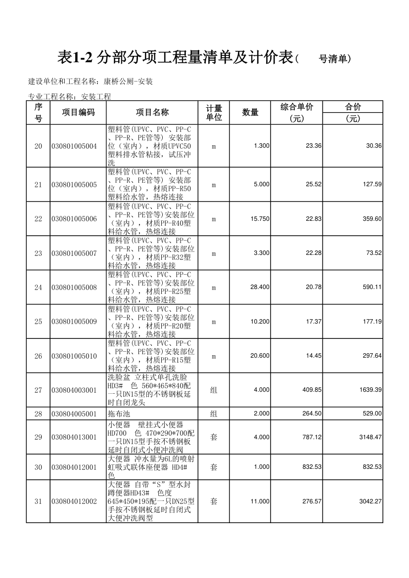 分部分项工程量清单及计价表.xls第2页