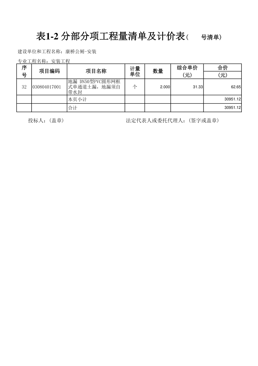 分部分项工程量清单及计价表.xls第3页