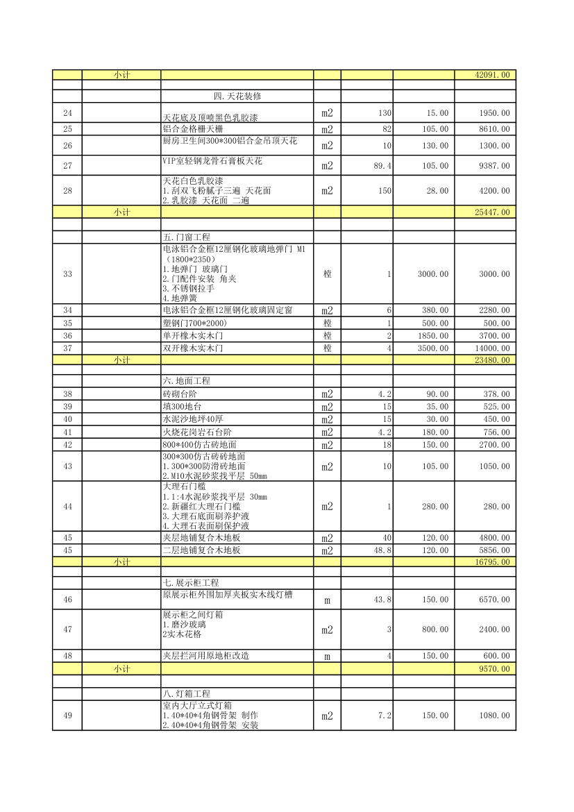 茶楼拆除清单报价表.xls第2页