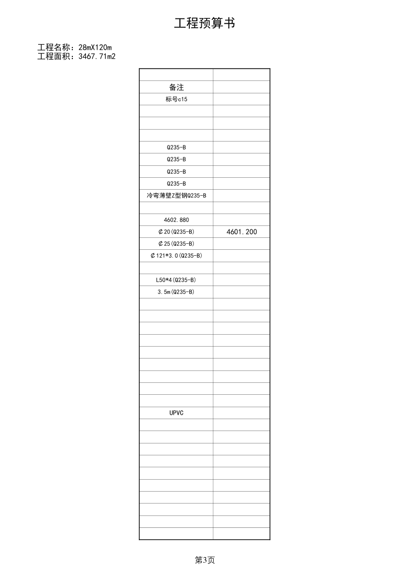 某钢结构厂房预算报价实例.xls第3页