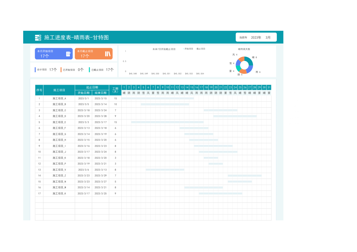 施工进度表-晴雨表-甘特图.xlsx