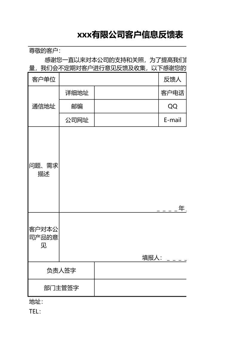 客户反馈表.xlsx