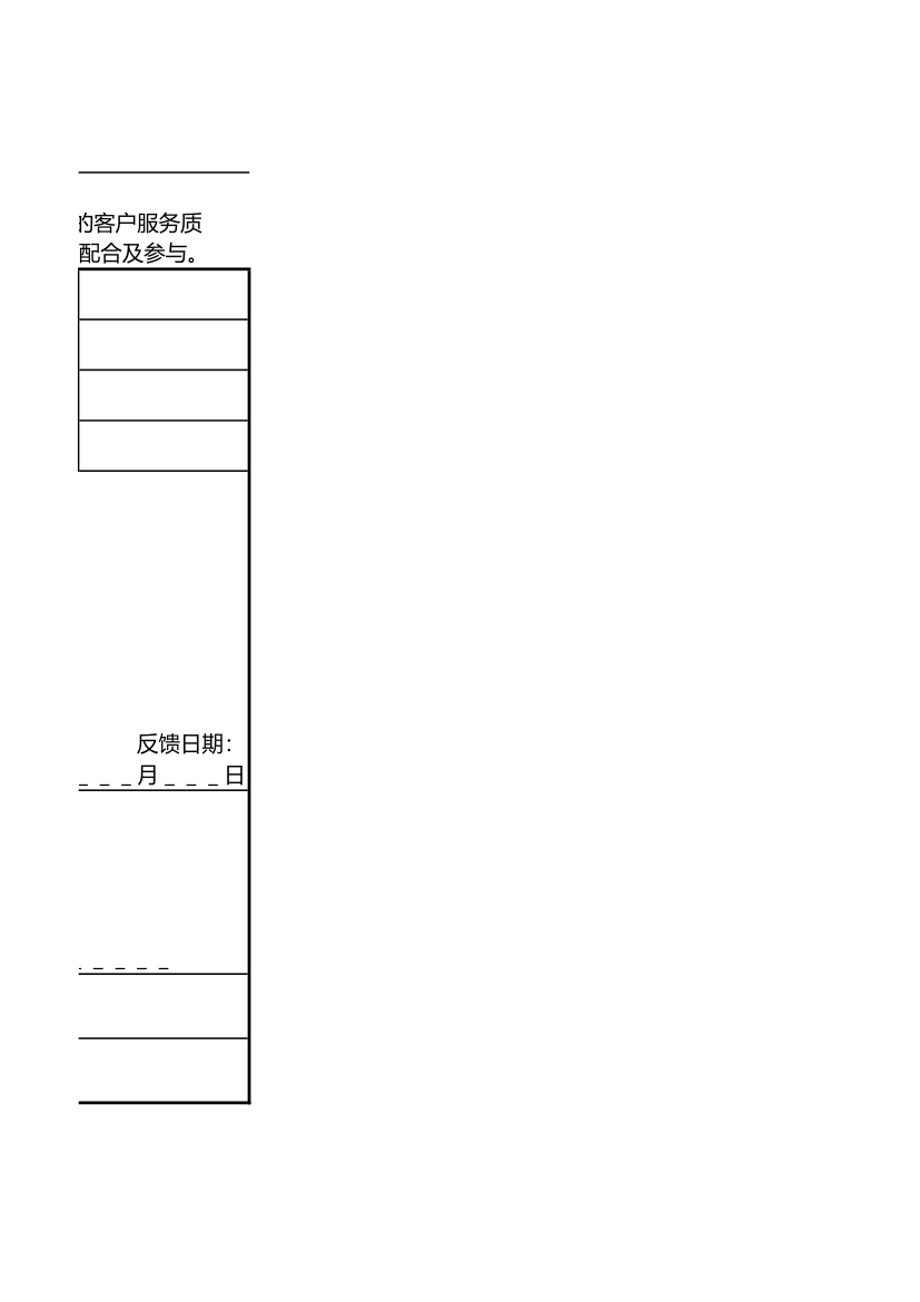 客户反馈表.xlsx第2页