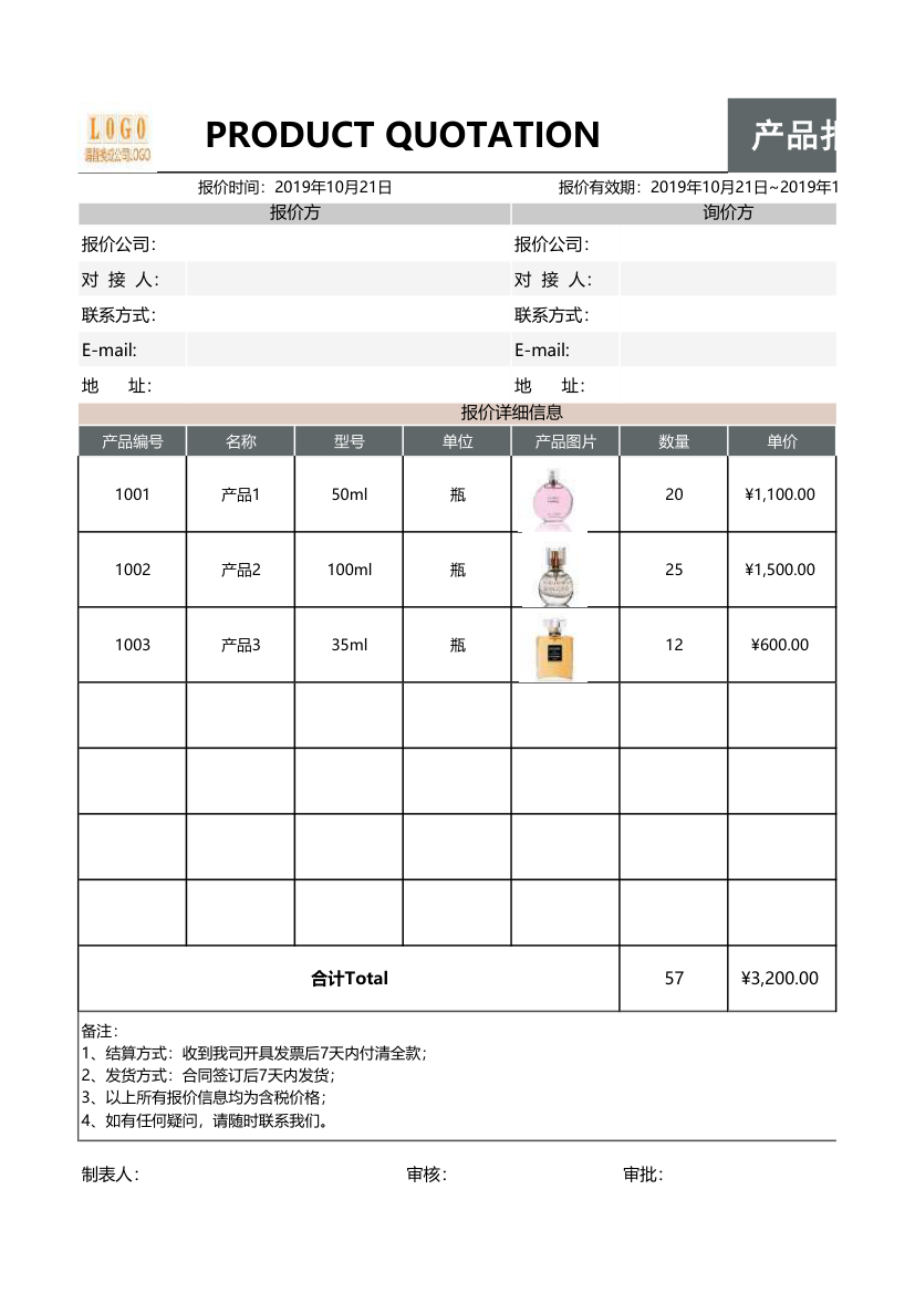 产品报价表（通用）.xlsx