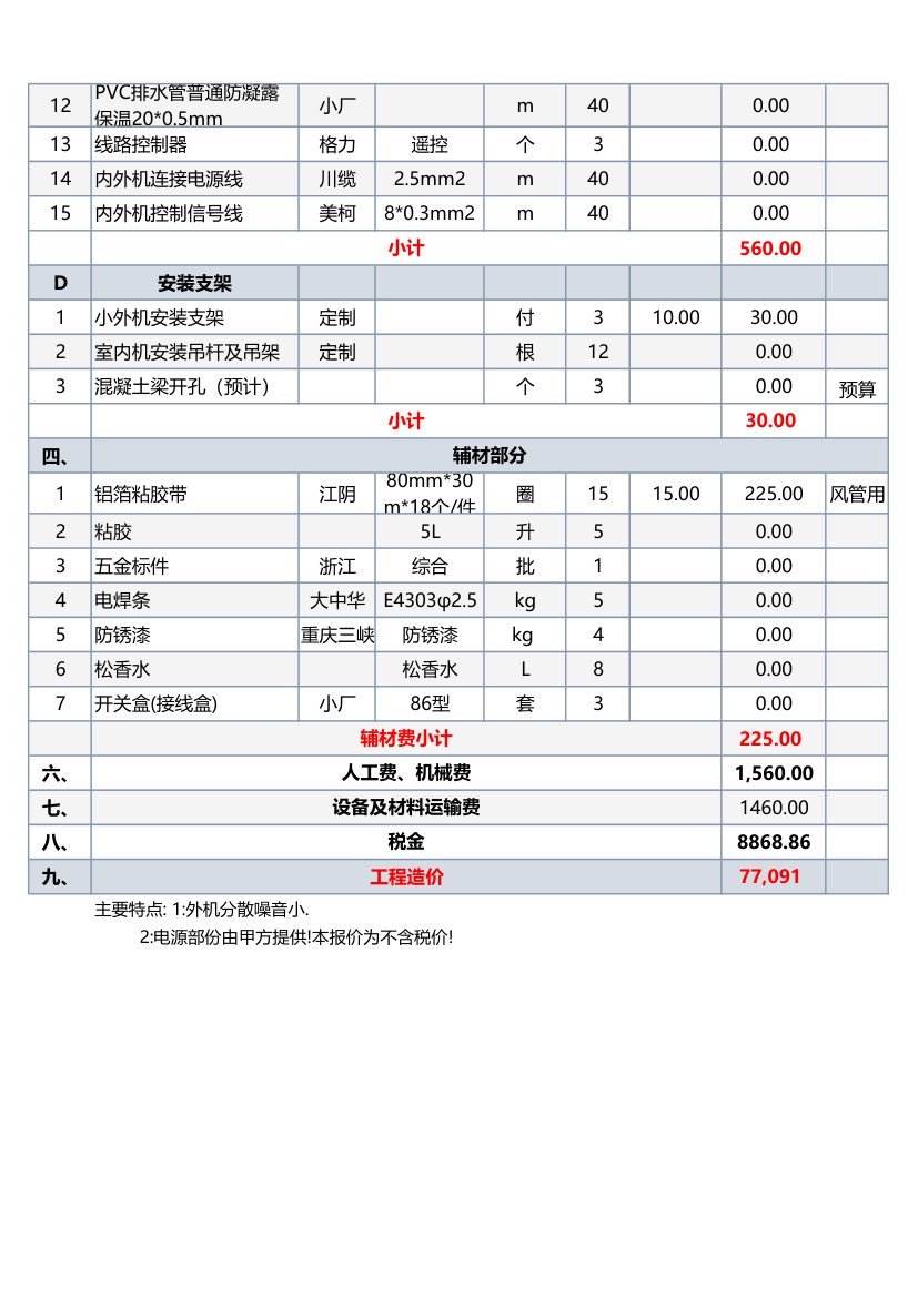 中央空调报价单.xlsx第2页