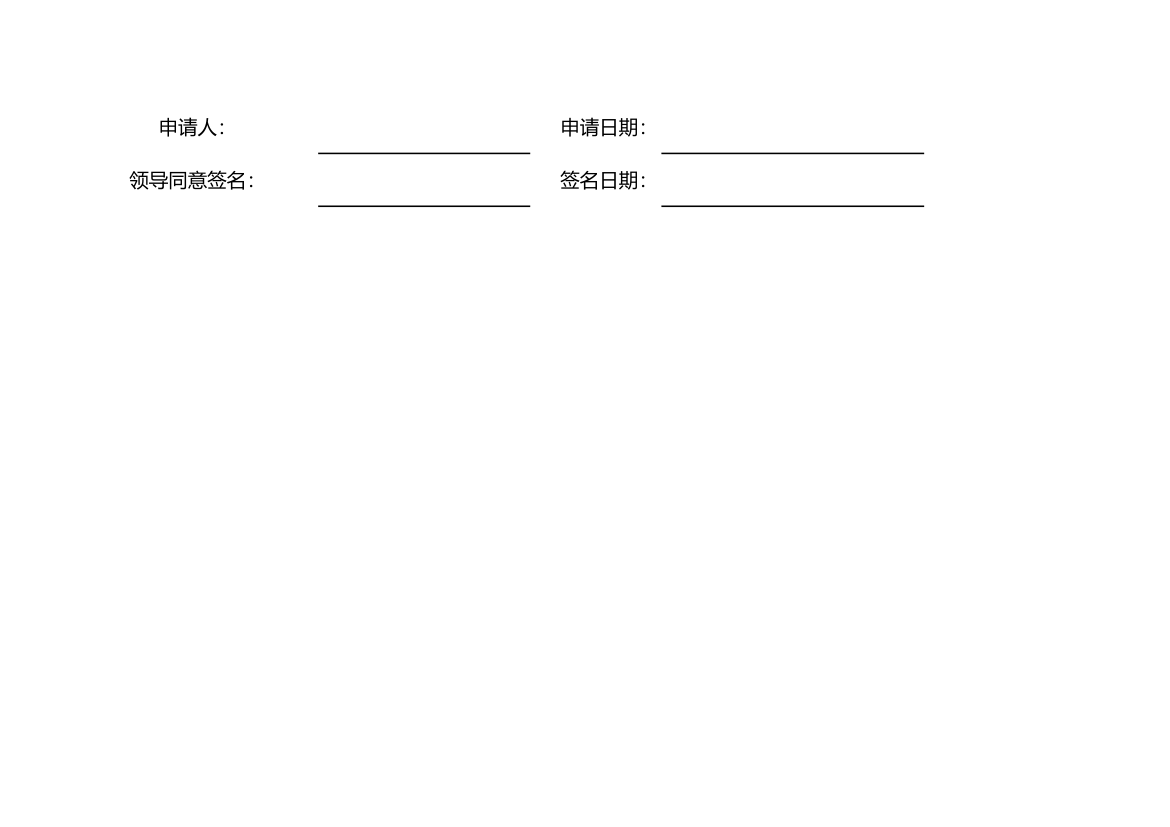 公司物品申购表.xlsx第2页