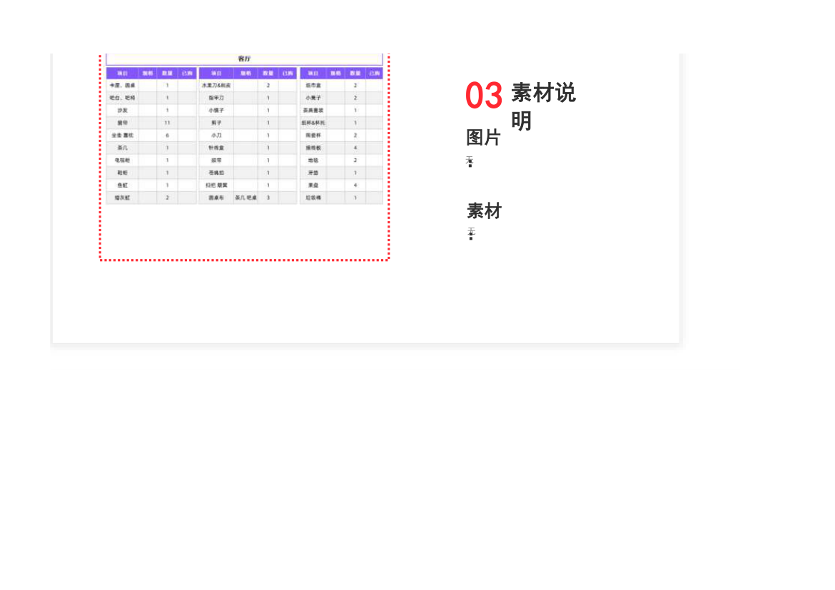 新家入住采购清单.xlsx第2页