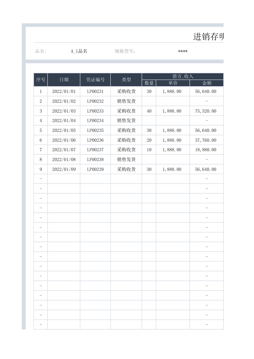 进销存管理表（自动）.xlsx第1页