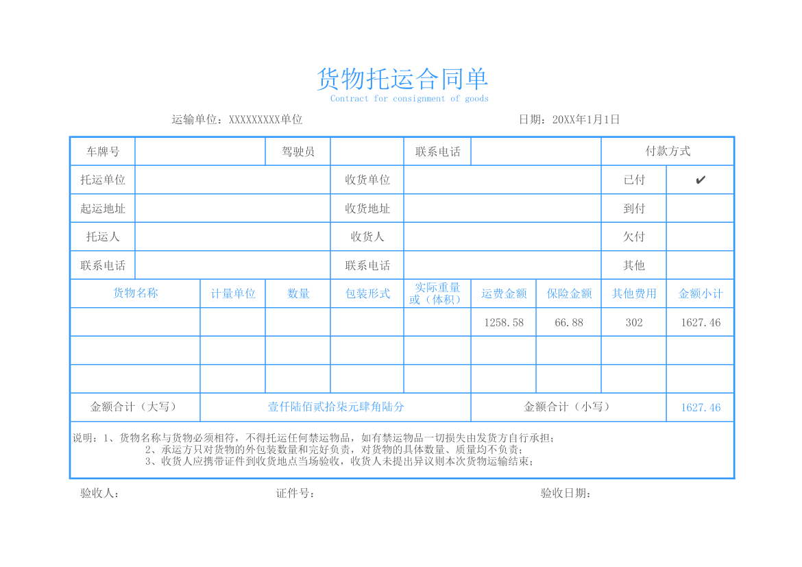 货物托运合同单.xlsx第2页