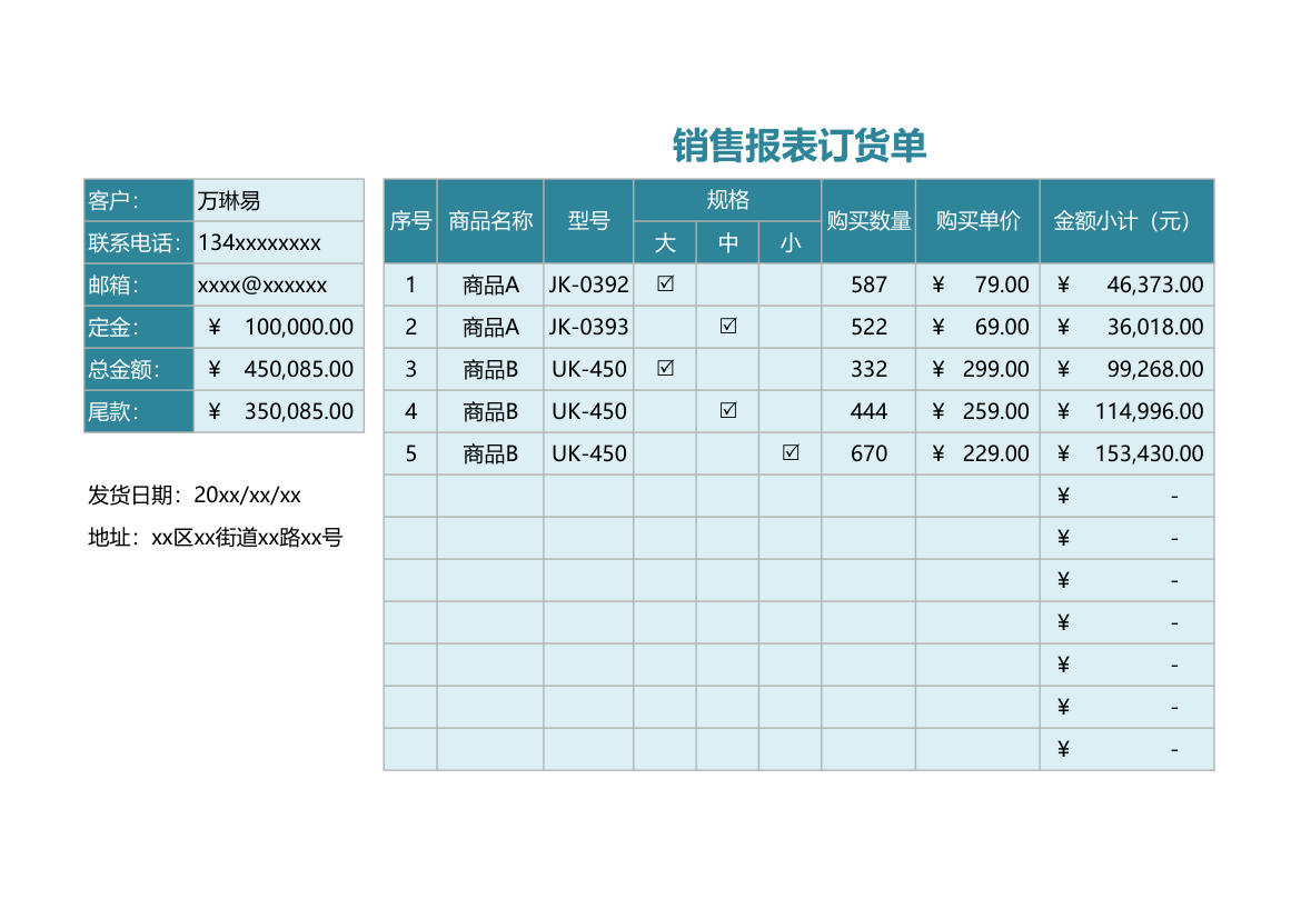 销售报表订货单.xlsx第1页