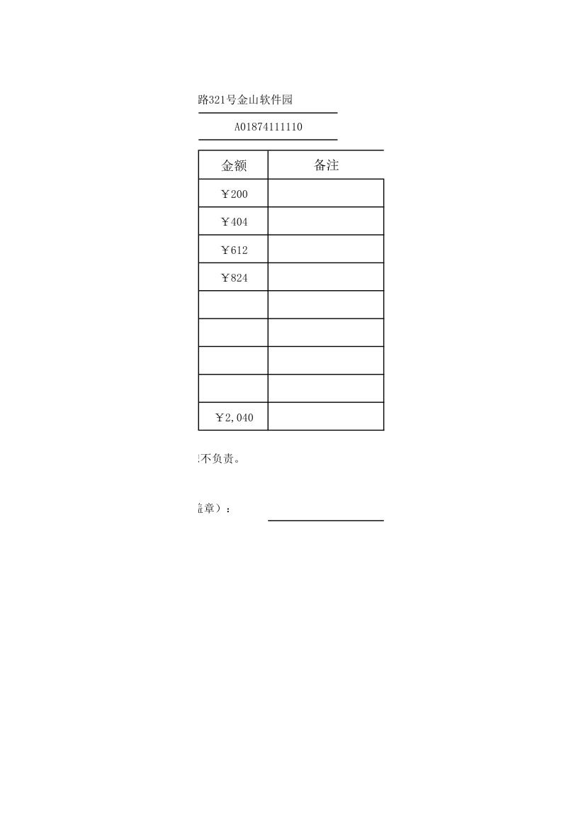 送货单-出库单.xlsx第2页