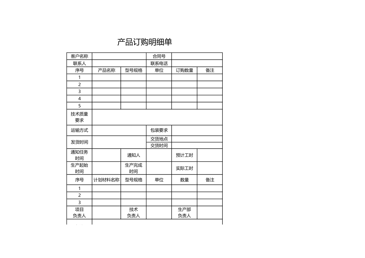 产品订购明细单.xls第1页