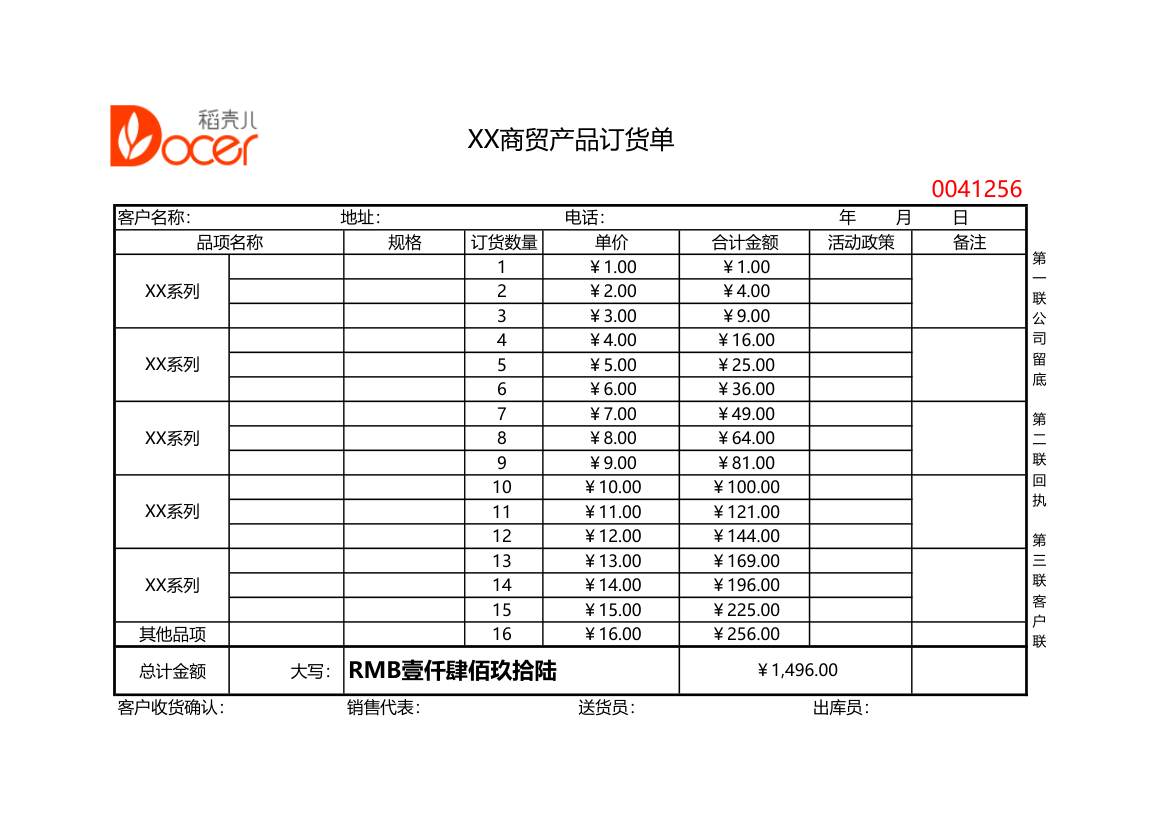 商贸企业订货单.xls第1页