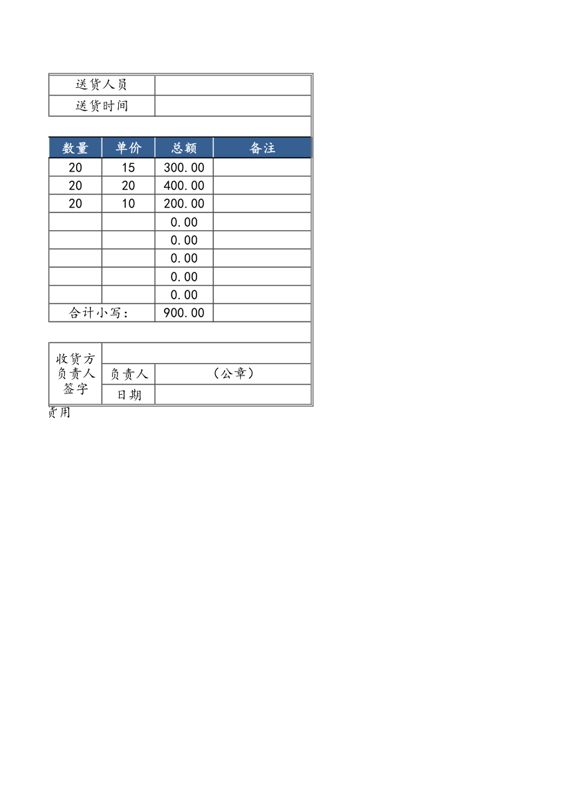 物料送货单.xlsx第2页