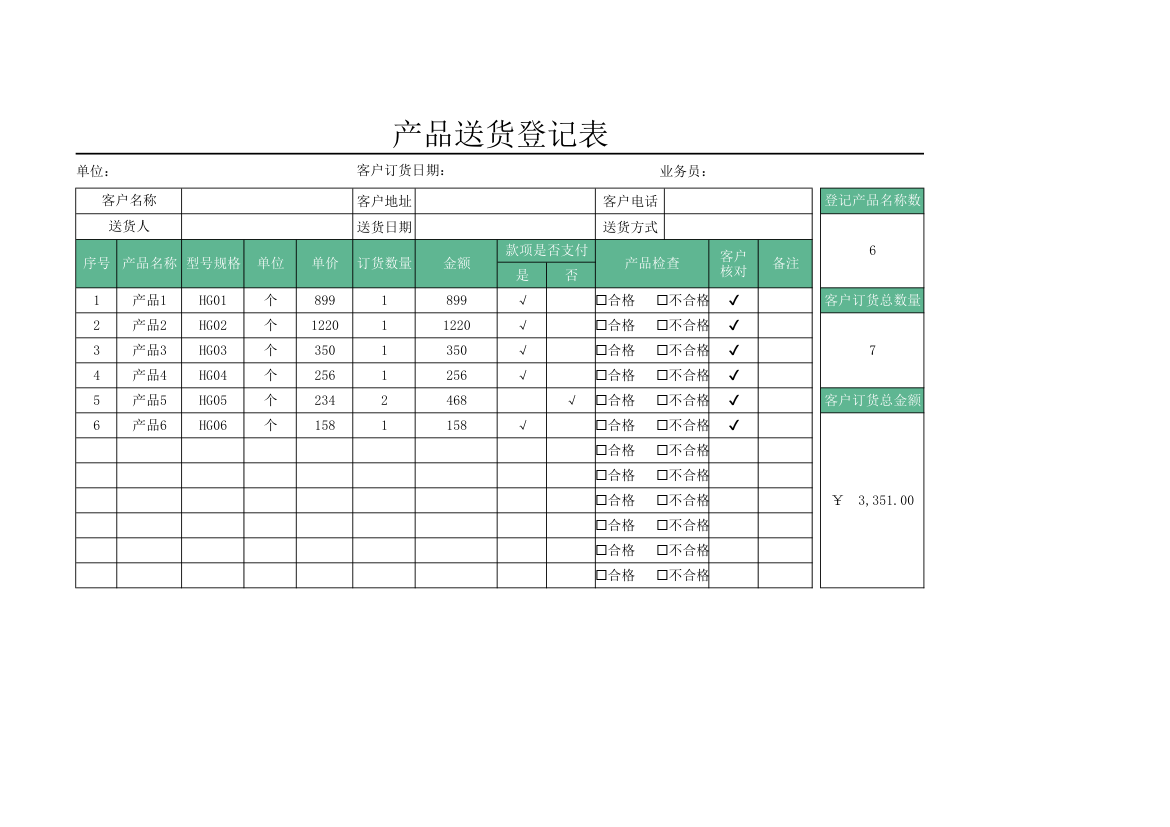 产品送货登记表.xlsx第1页