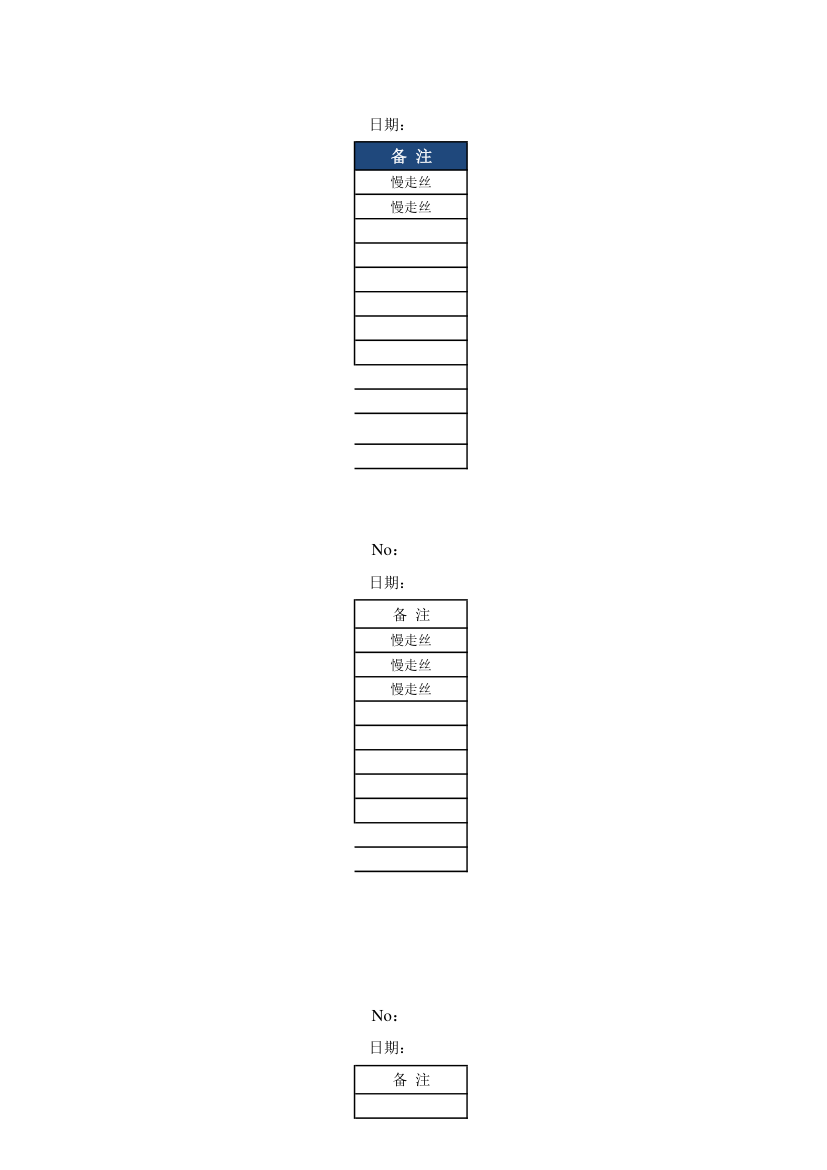 塑胶模具经营部送货单模板.xlsx第3页