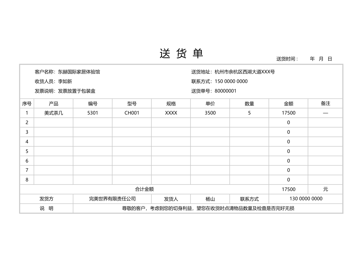 送货单（加入公式）.xls第1页