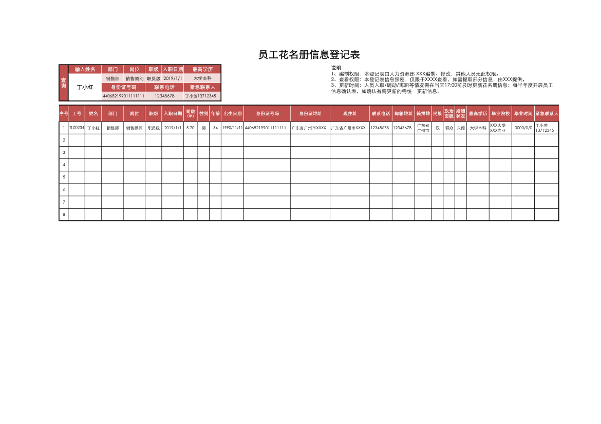 员工花名册登记表.xlsx第1页