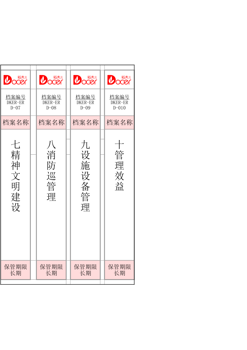 管理档案资料标签贴.xlsx第2页