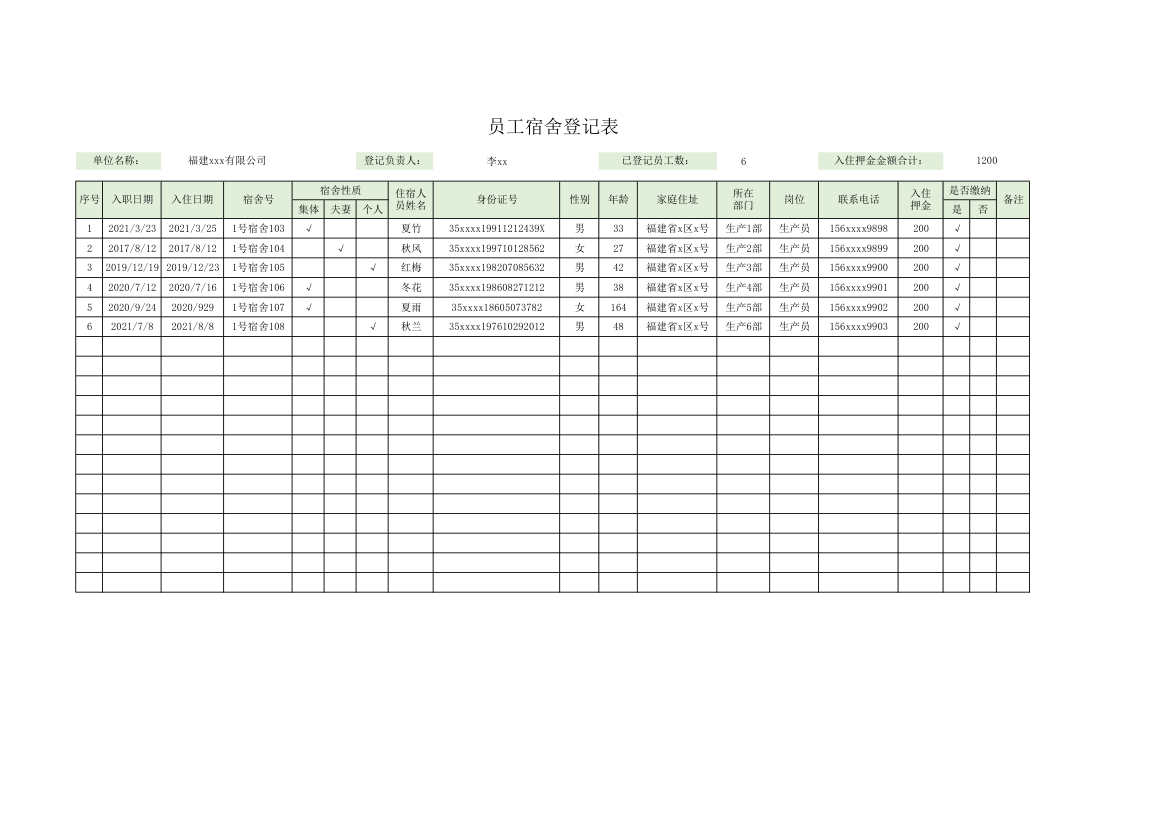 员工宿舍登记表.xlsx第1页