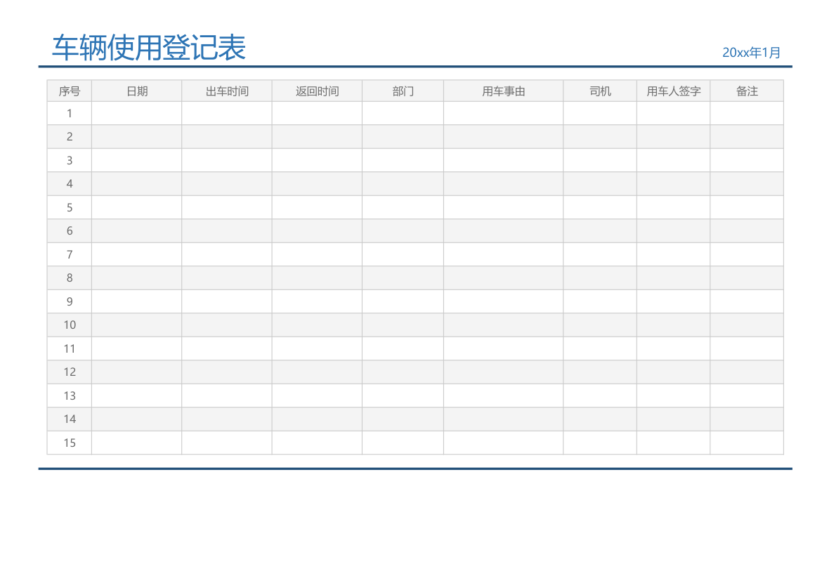 用车登记表.xlsx第1页