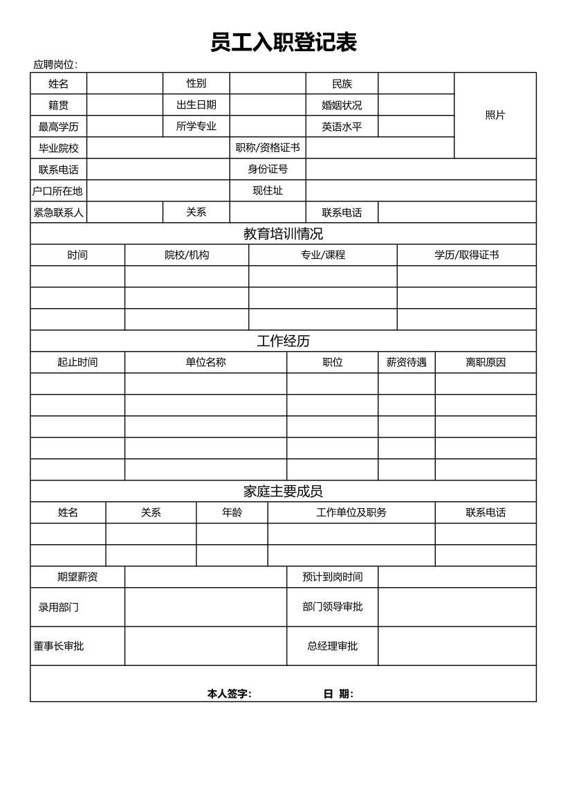 员工入职登记表.xls第1页