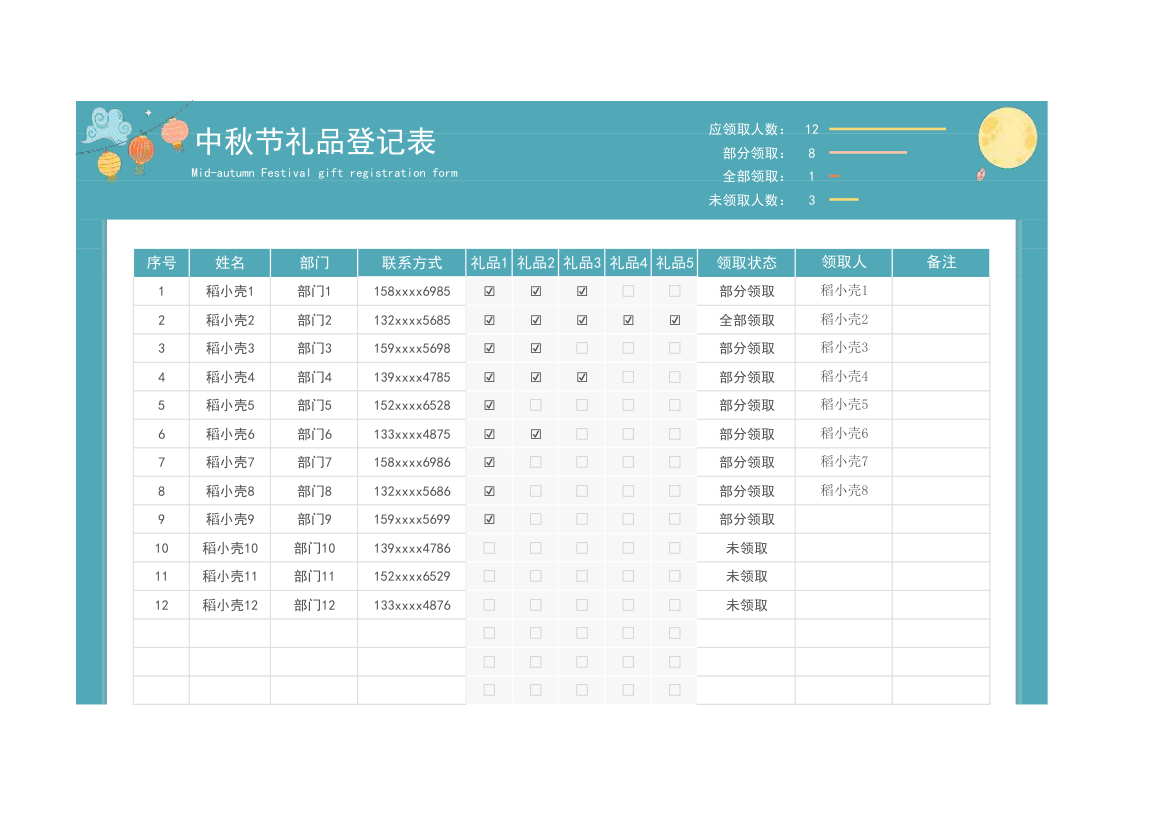 中秋节礼品领取登记表.xlsx第1页