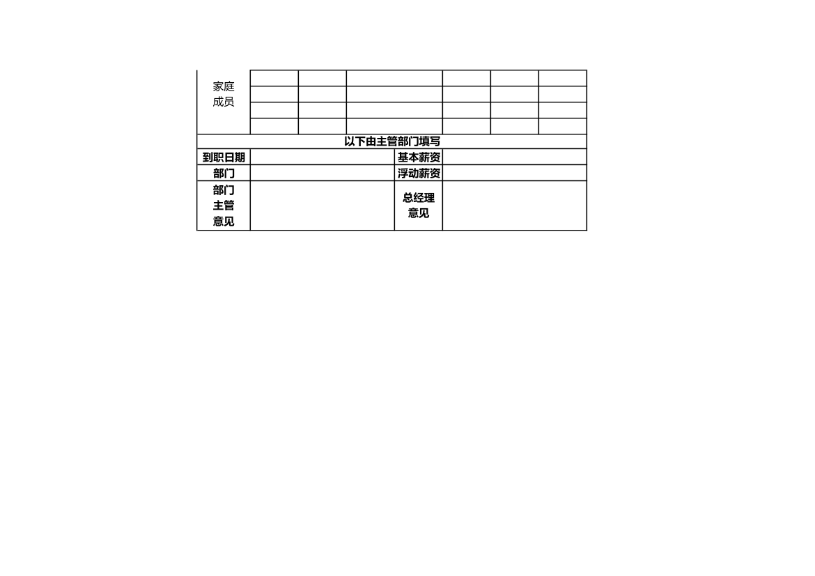 员工入职登记表.xls第2页