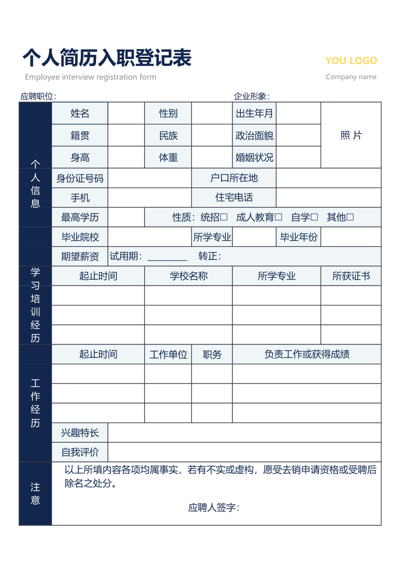 招聘会入职登记表.xlsx第1页