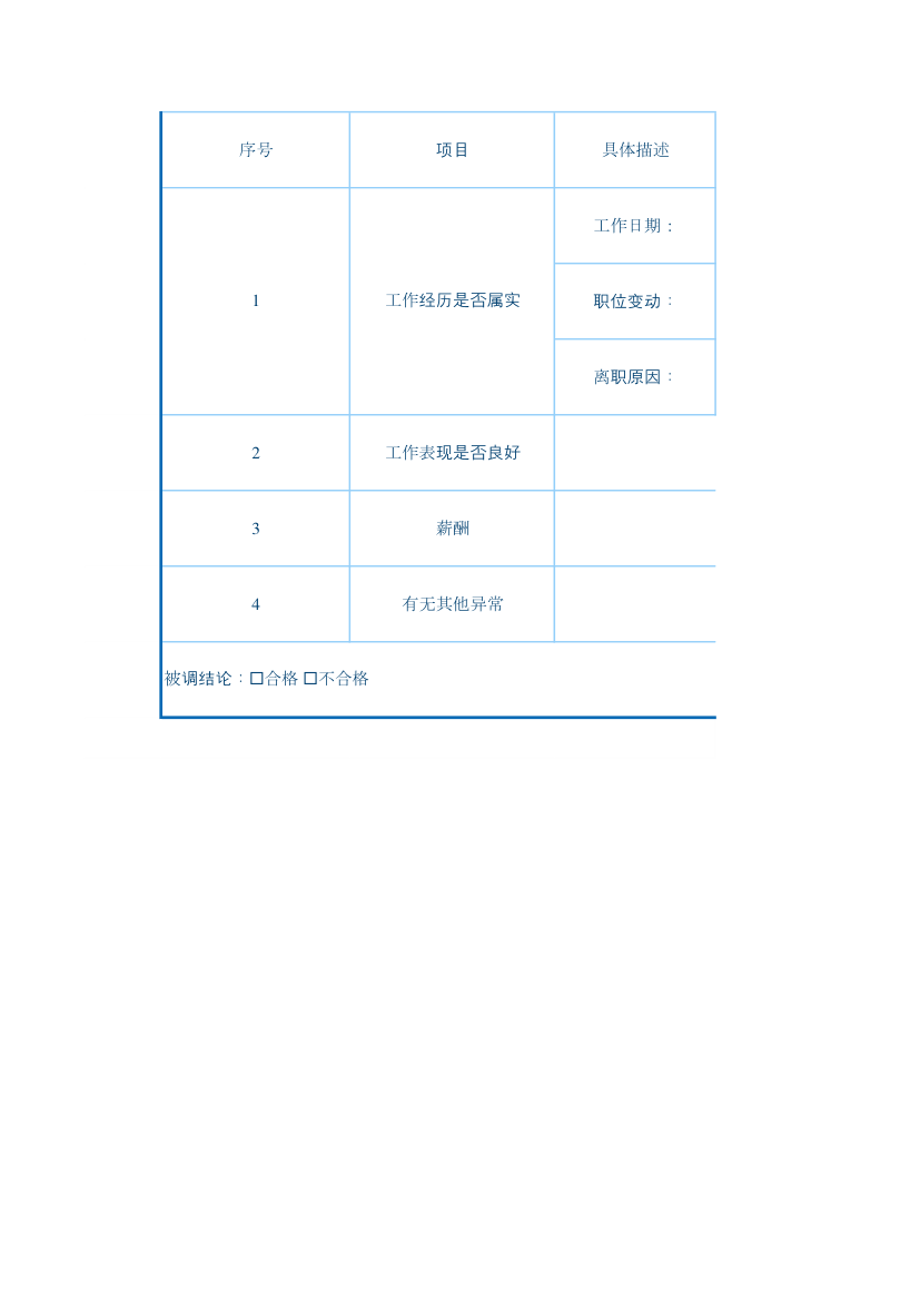 员工背景调查表.xlsx第2页