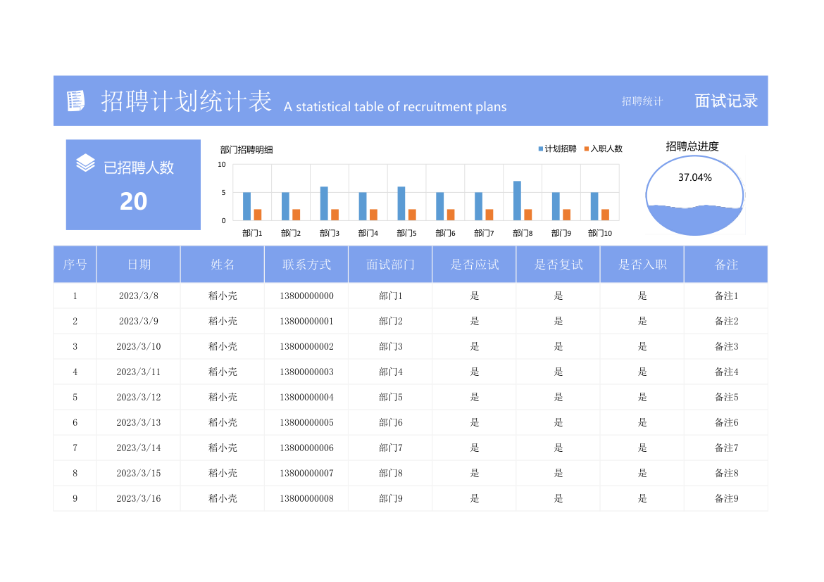 招聘计划统计表-企业招聘.xlsx第1页