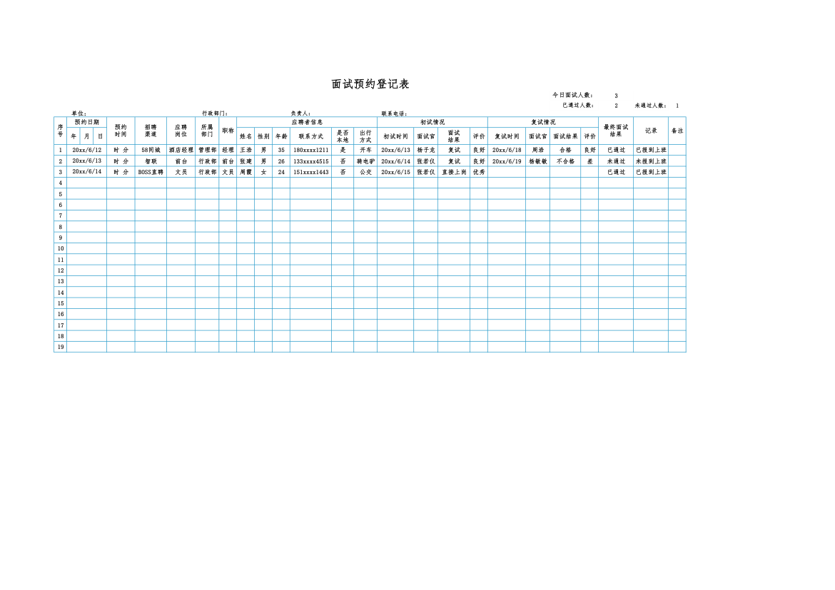 面试预约登记表.xlsx第1页