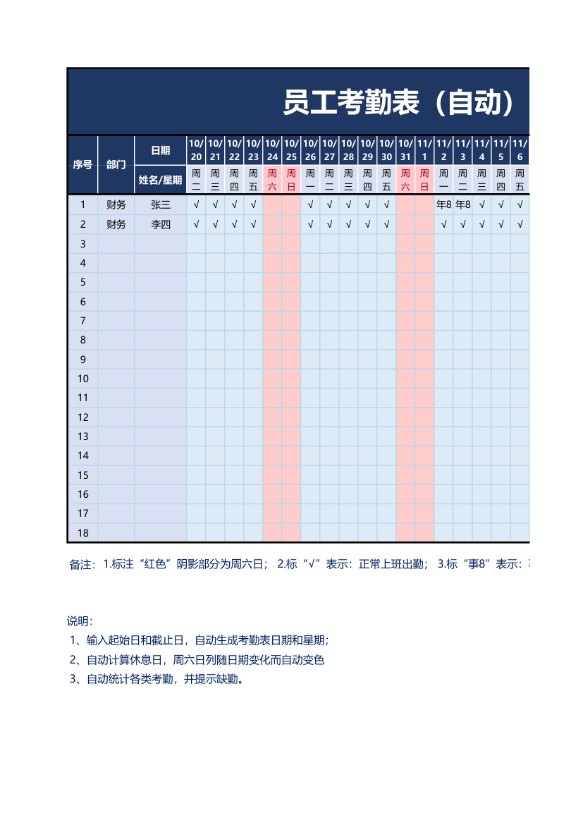 员工考勤表（自动）.xlsx第1页