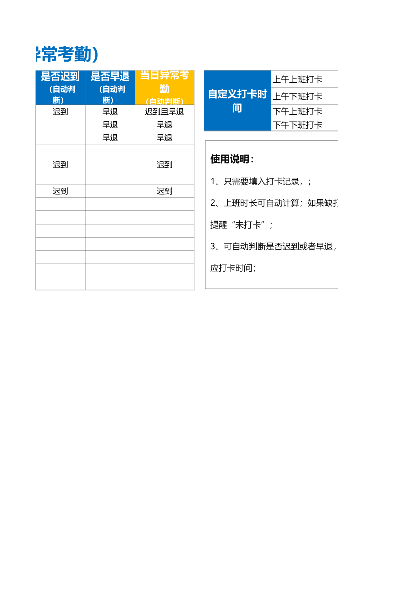 员工考勤打卡统计（自动）.xlsx第2页