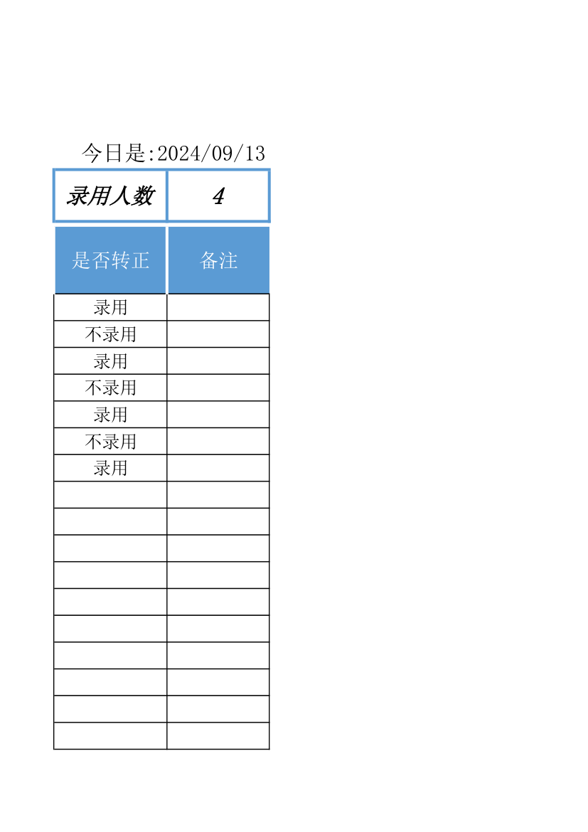 新员工试用期考核表.xlsx第10页