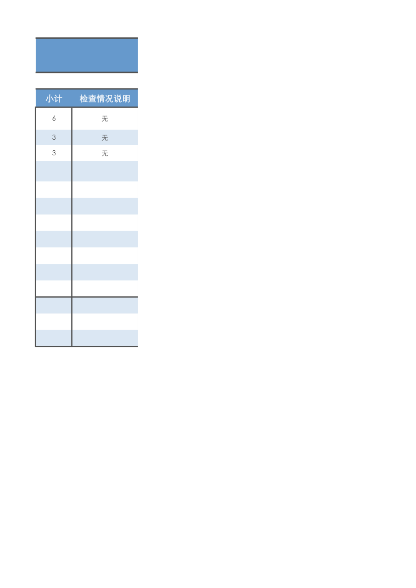 简约蓝色作业检查表.xlsx第3页