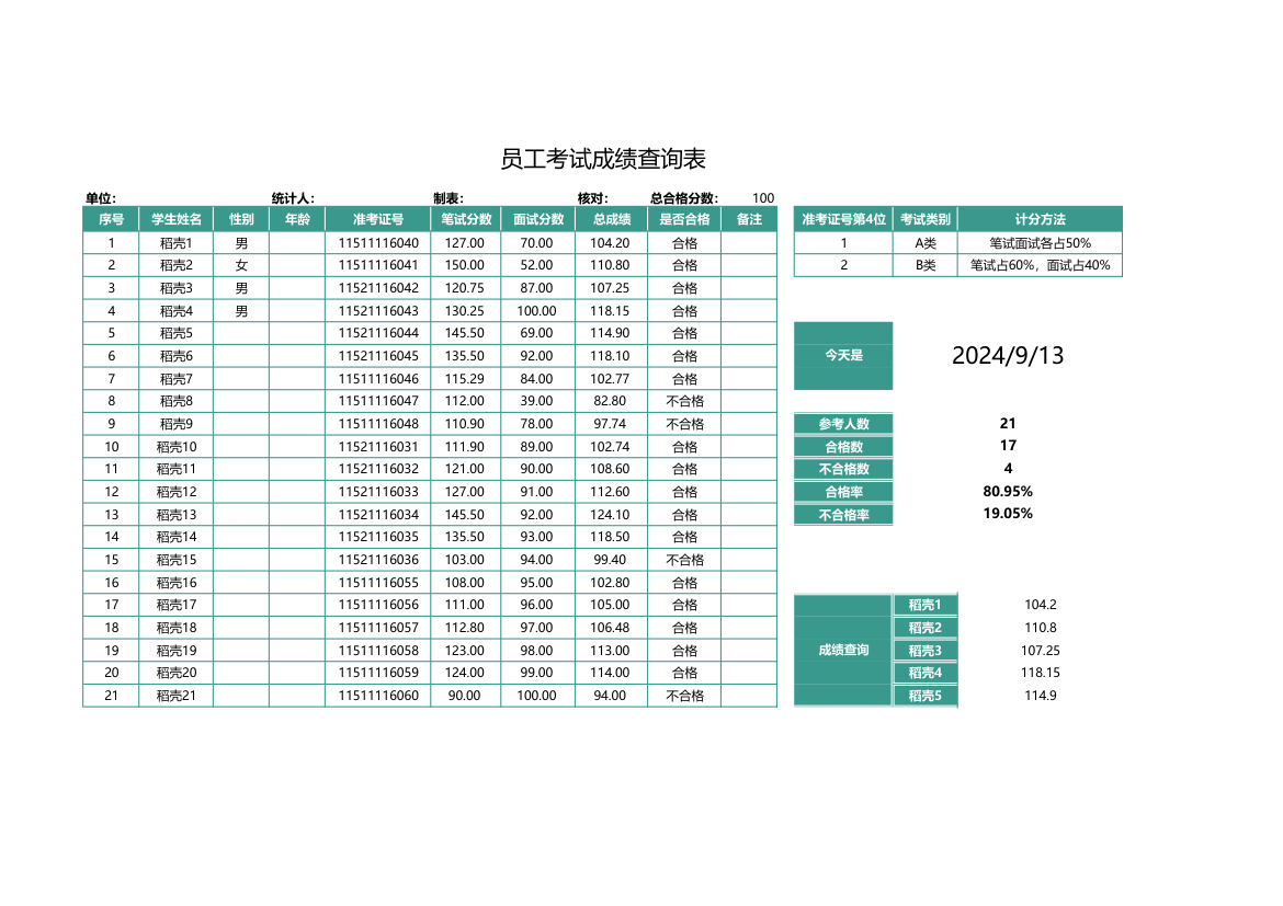 员工考试成绩查询表.xlsx第1页