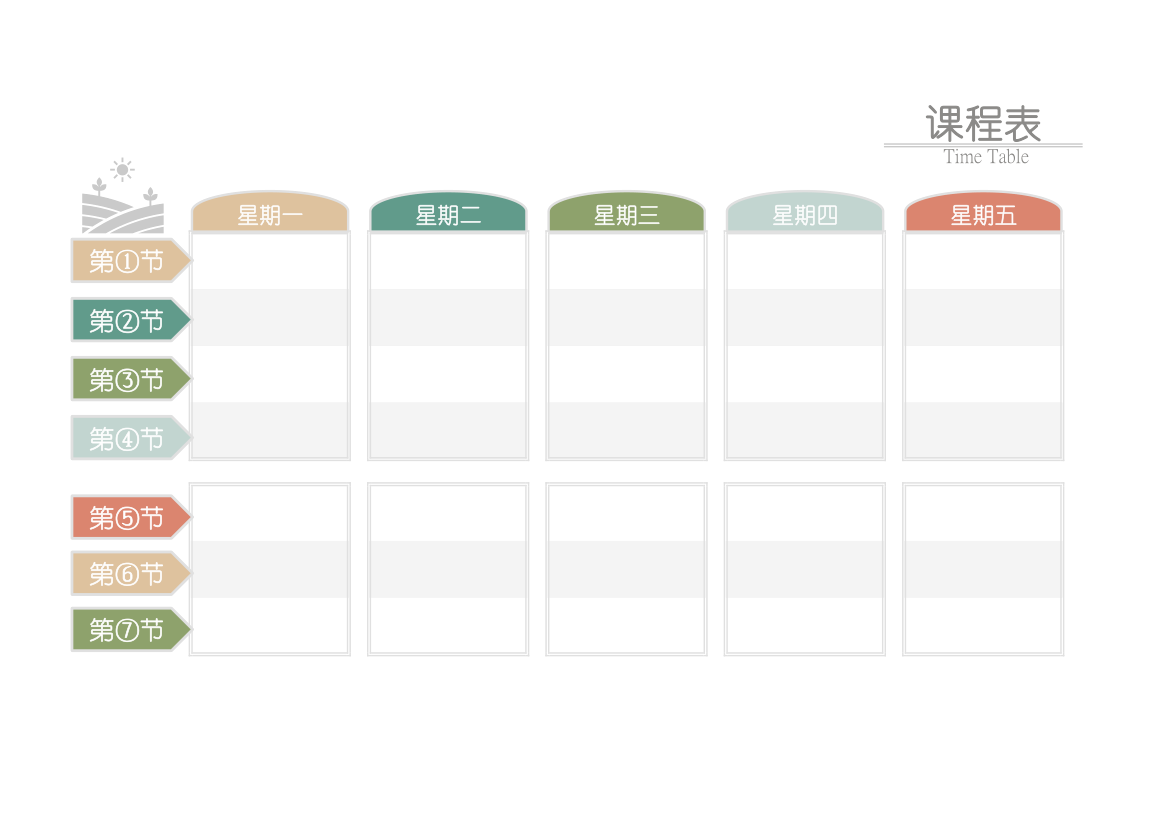 通用课程表模板.xlsx