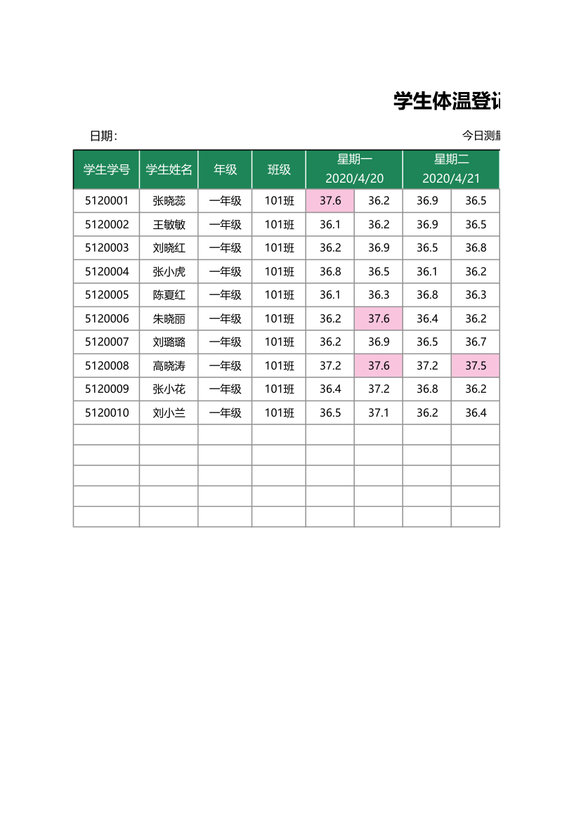 学生体温登记表.xlsx第1页